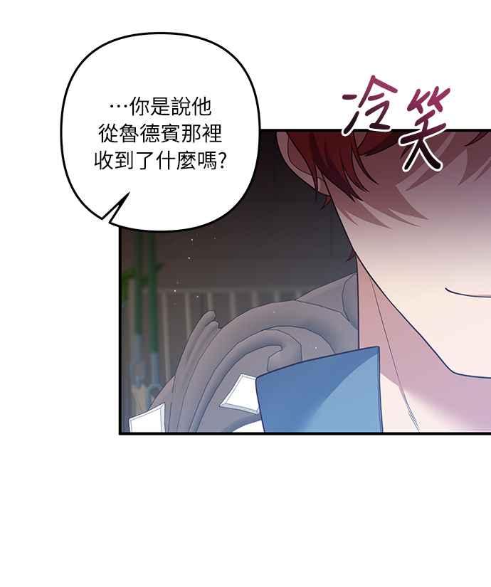 偏执男主的契约未婚妻 第33话 第44页