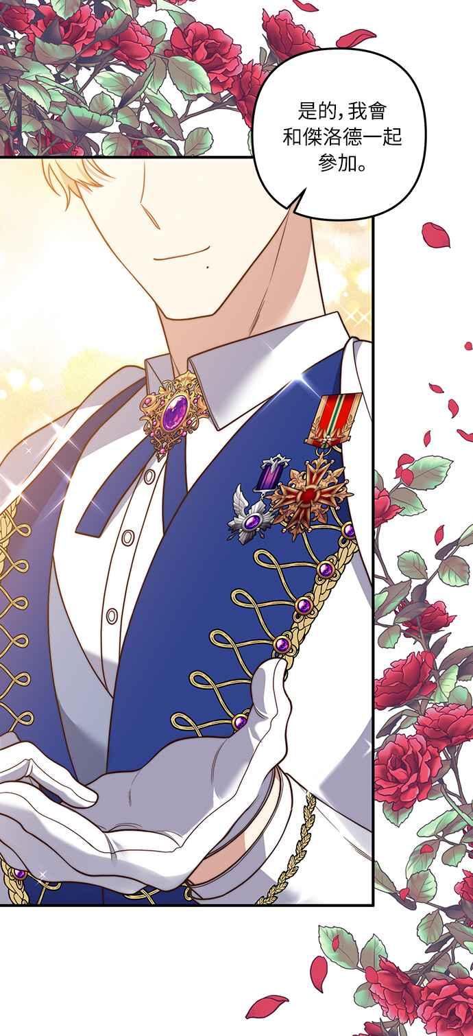 偏执男主的契约未婚妻 第33话 第51页