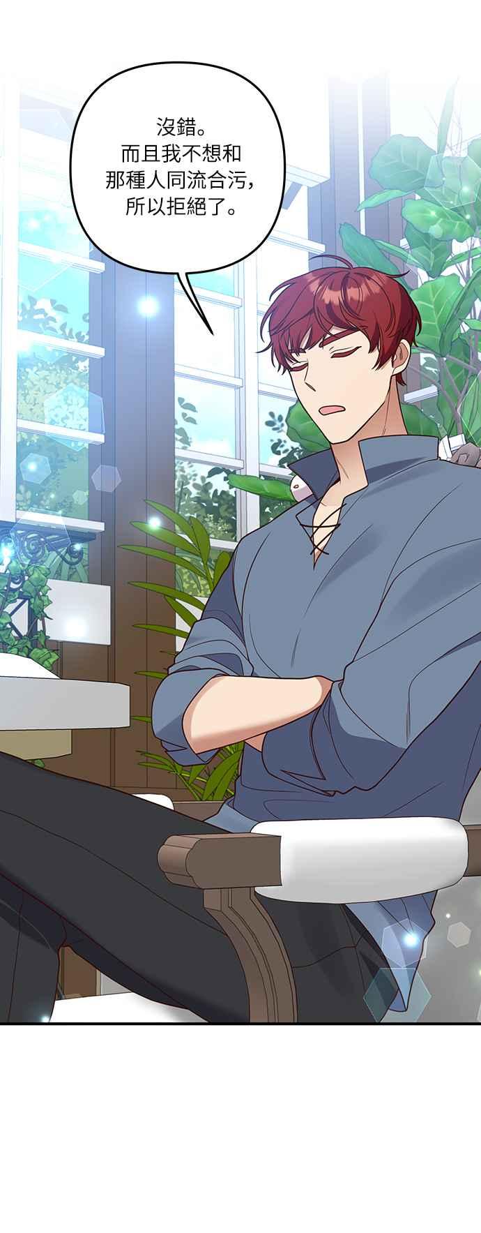 偏执男主的契约未婚妻 第33话 第47页