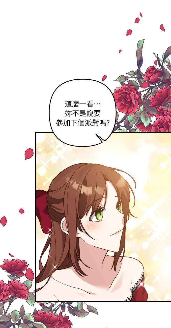 偏执男主的契约未婚妻 第33话 第50页
