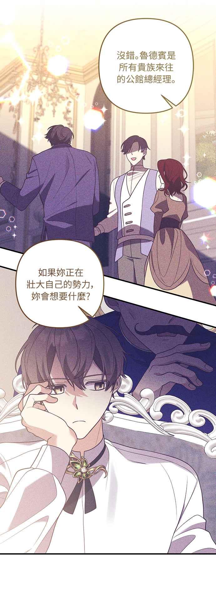偏执男主的契约未婚妻 第33话 第45页