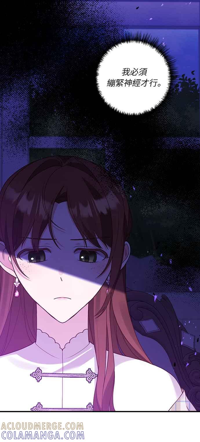 偏执男主的契约未婚妻 第33话 第49页
