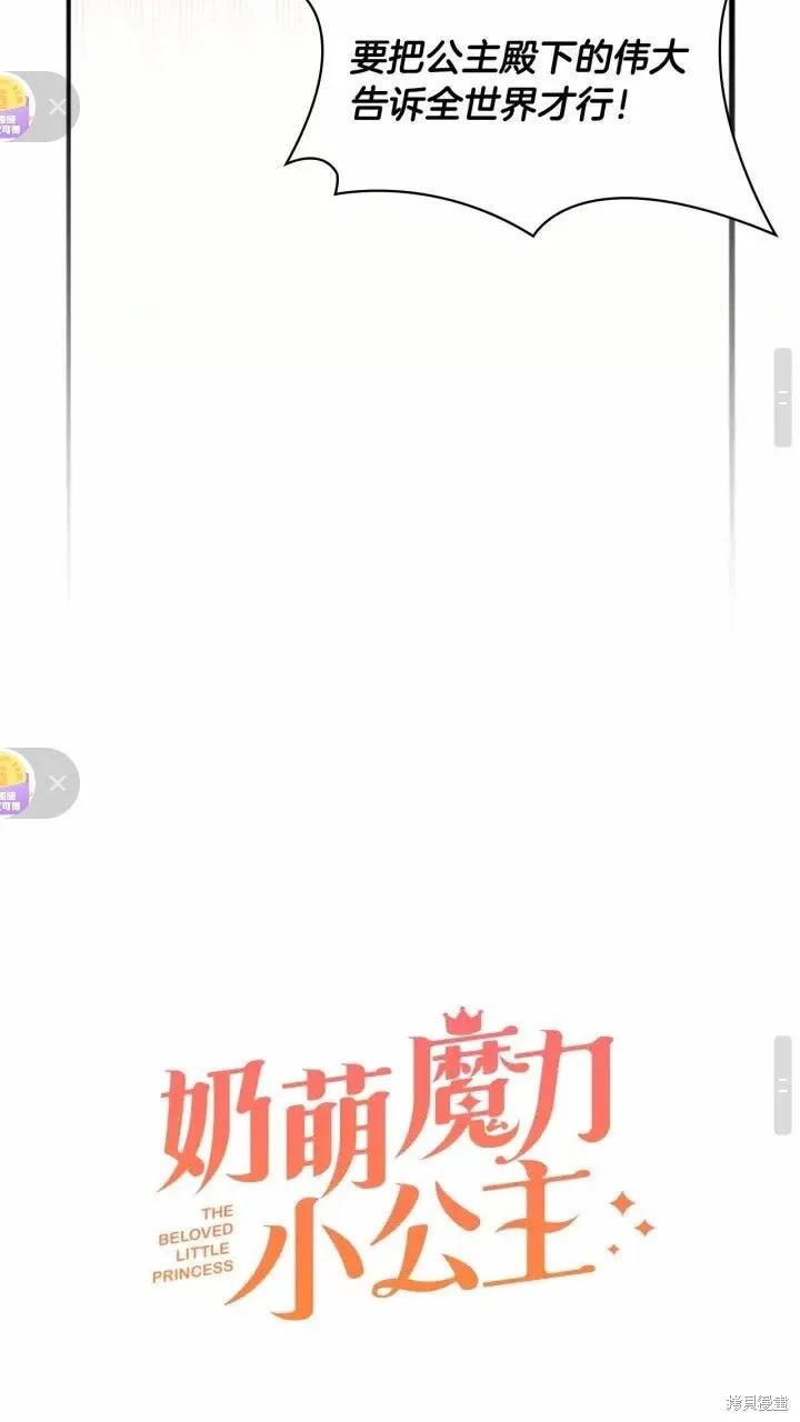 《重生小公主生存法则》第34话 第24页