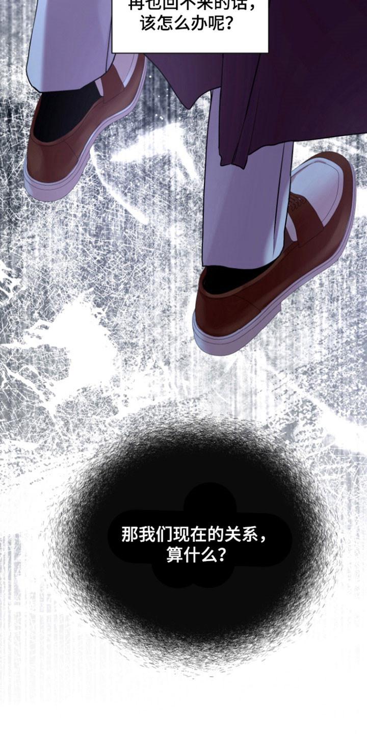 《给记忆添香》第35章：记忆消失 第24页