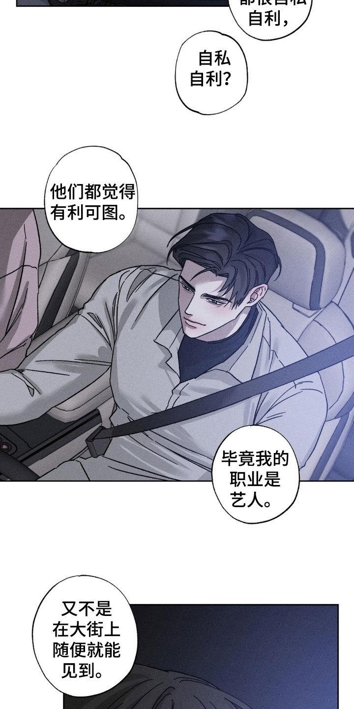 《特写爱意》第36章：你死心吧 第6页