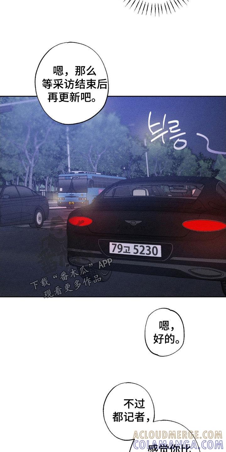 《特写爱意》第36章：你死心吧 第3页