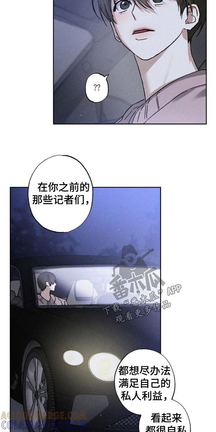 《特写爱意》第36章：你死心吧 第5页