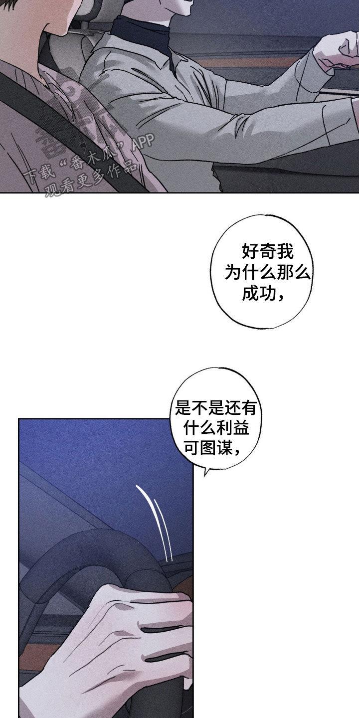 《特写爱意》第36章：你死心吧 第8页