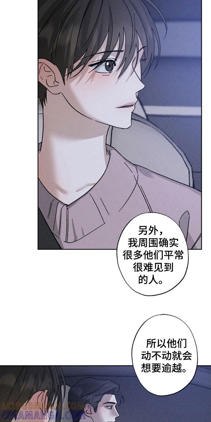 《特写爱意》第36章：你死心吧 第7页