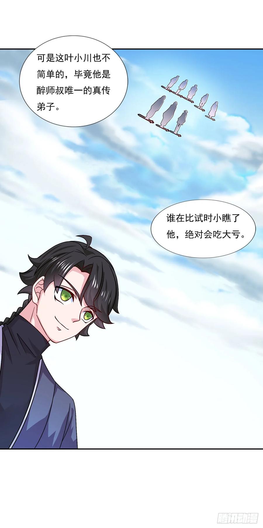 《双脉破局》第40话 第18页