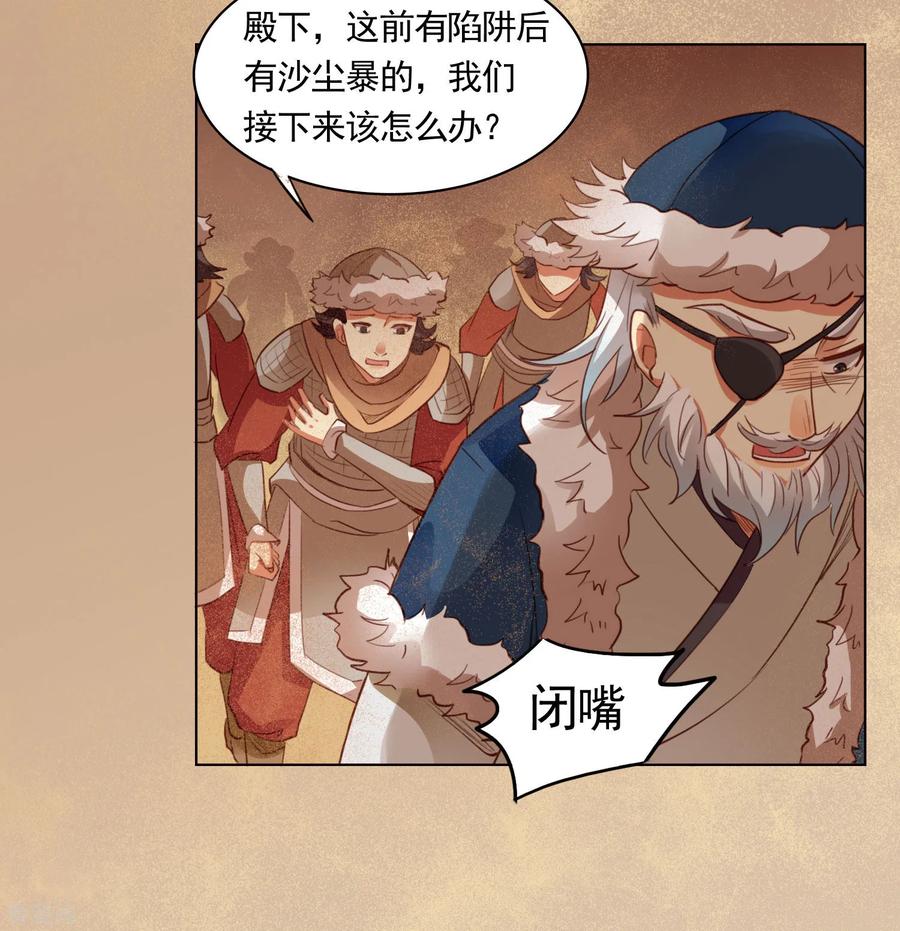 西凉曲 第47话 第22页