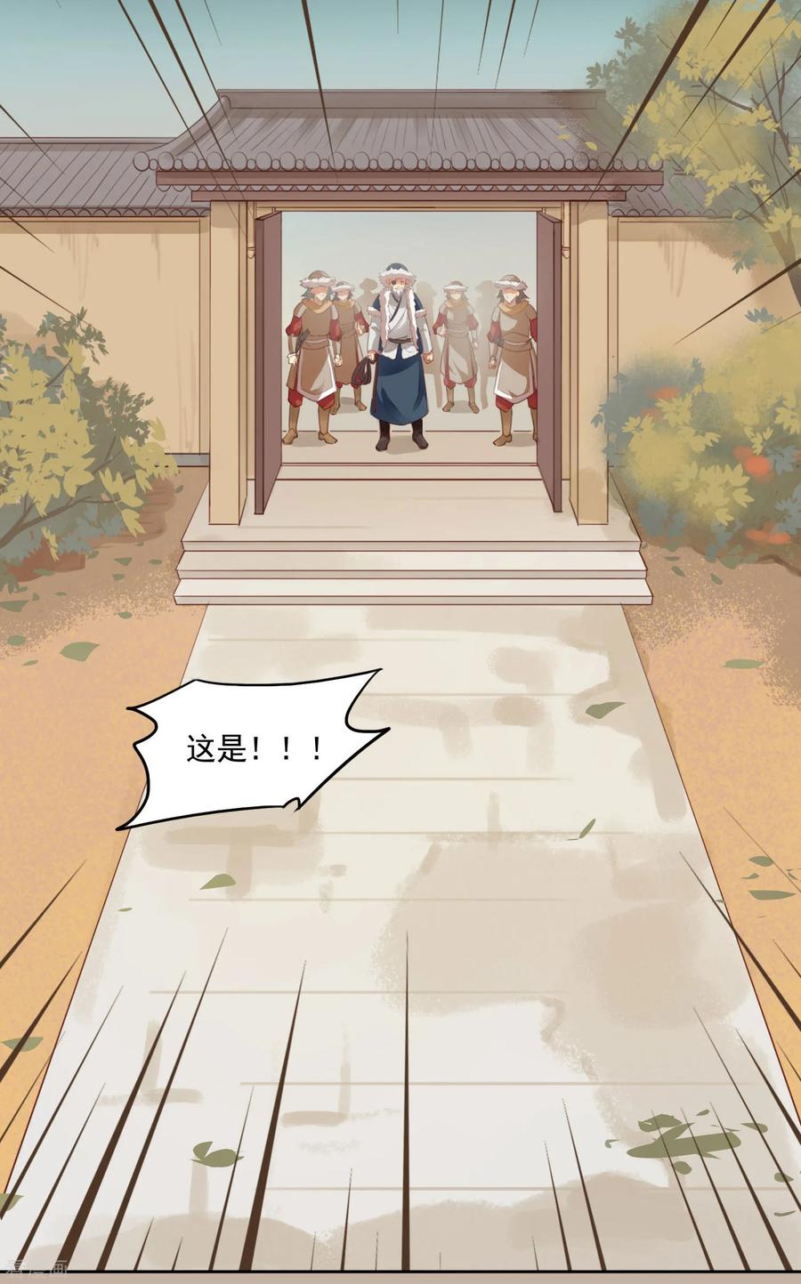 西凉曲 第47话 第26页