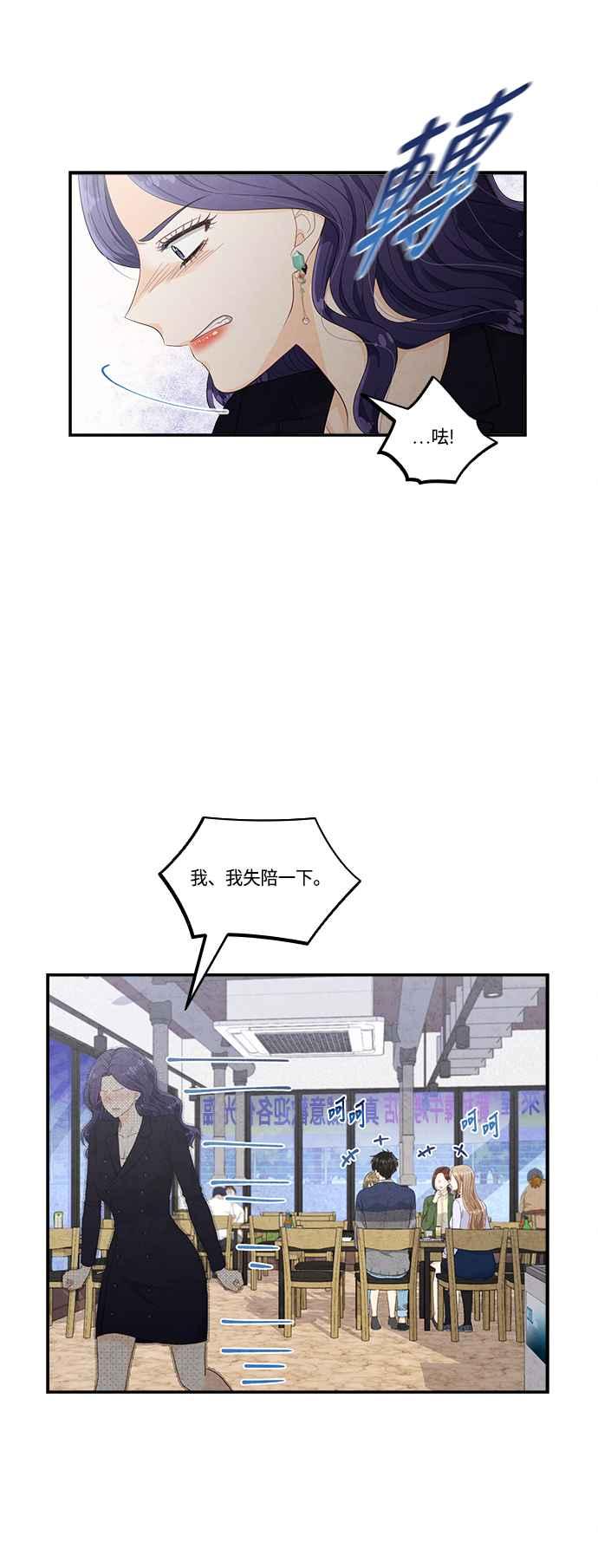 《扑通扑通截稿中》第42话 第30页