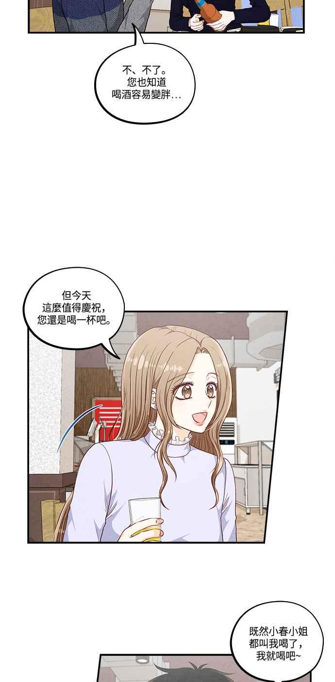 《扑通扑通截稿中》第42话 第23页