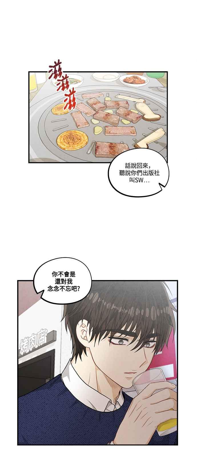 《扑通扑通截稿中》第42话 第26页