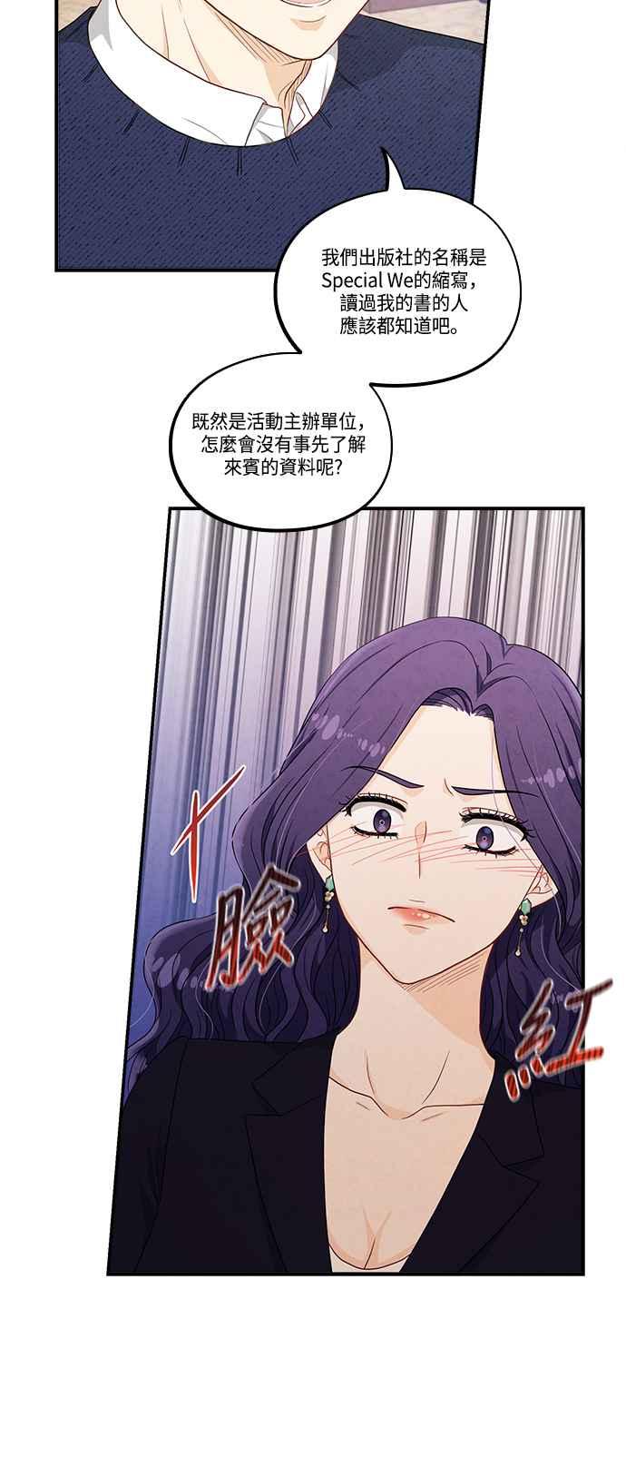 《扑通扑通截稿中》第42话 第29页