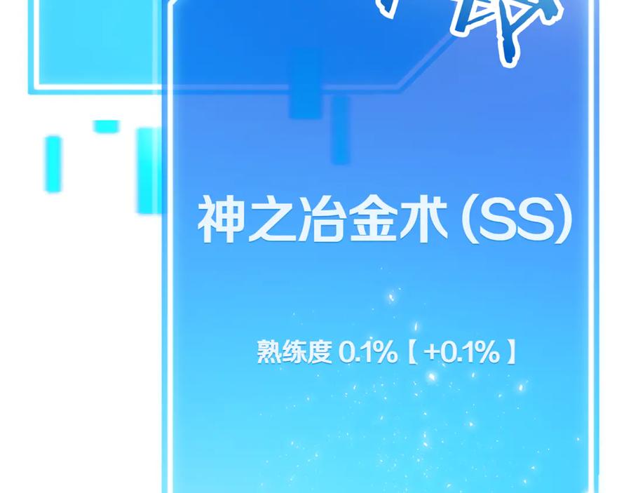 《一键三连后，我无敌了》第5话 救她一命 第208页