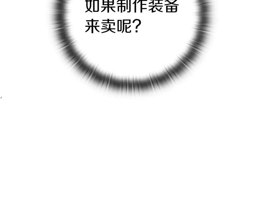 《一键三连后，我无敌了》第5话 救她一命 第167页