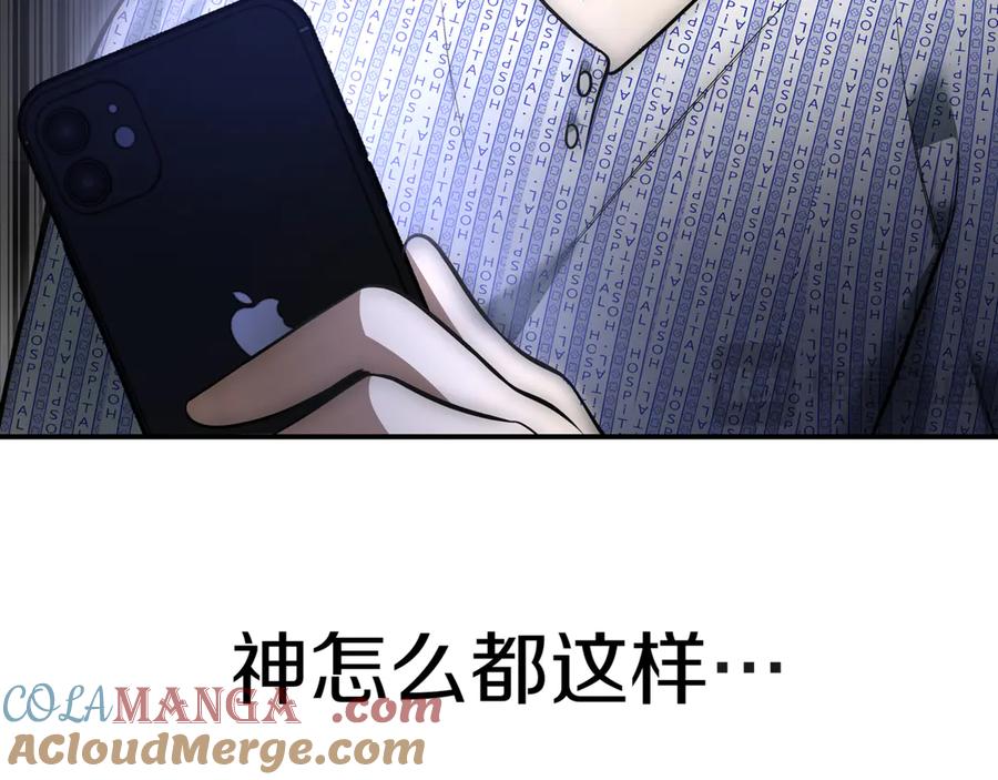 《一键三连后，我无敌了》第5话 救她一命 第205页