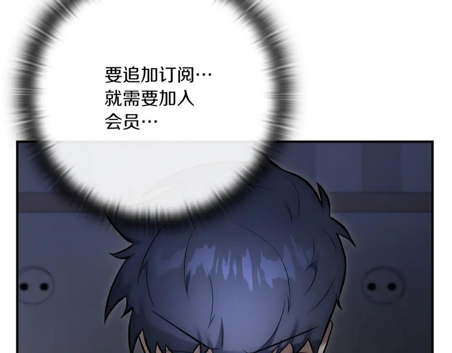 《一键三连后，我无敌了》第5话 救她一命 第175页