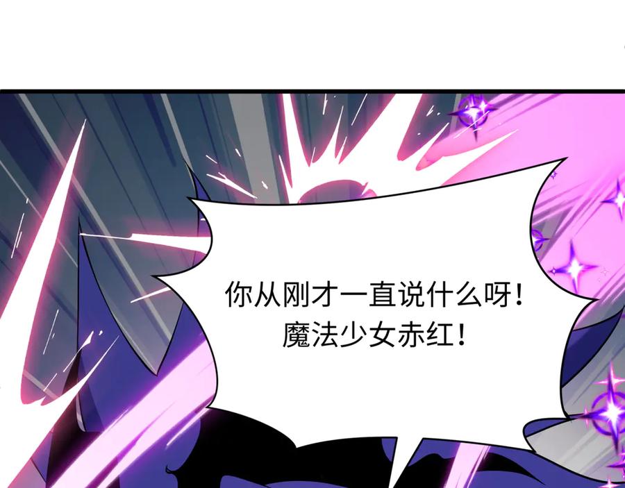 全球诡异时代 第504话 扶桑篇-黑魔仙vs魔法少女！ 第204页