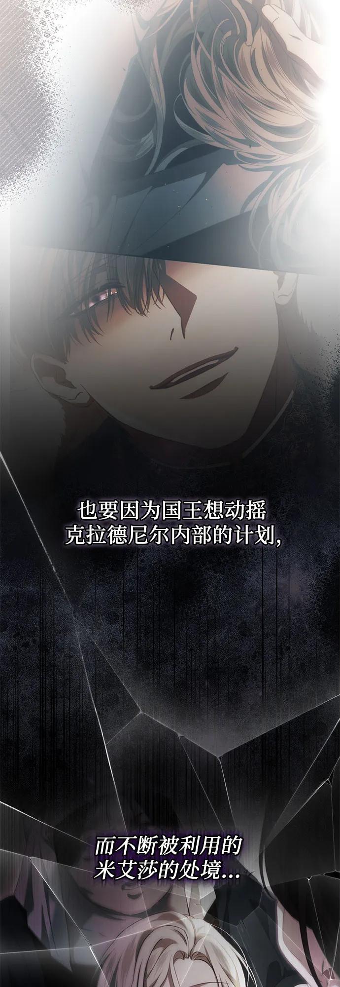 《幸存王女的微笑背后》第53话 第18页