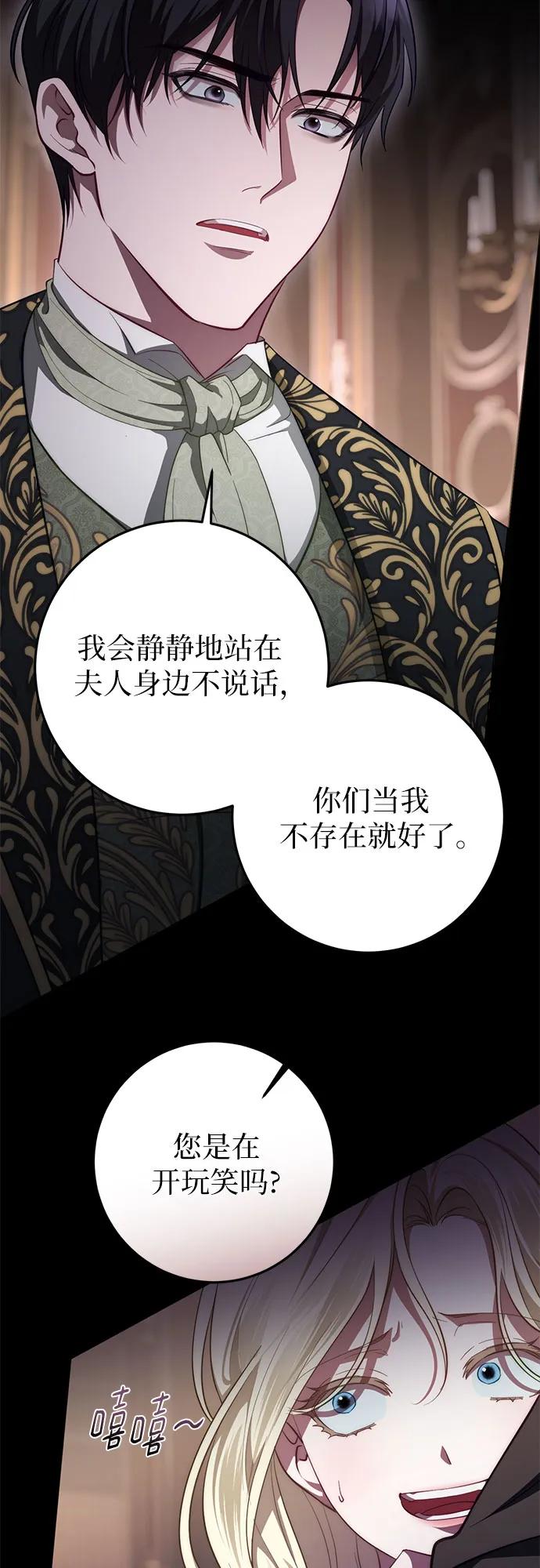 《幸存王女的微笑背后》第53话 第6页