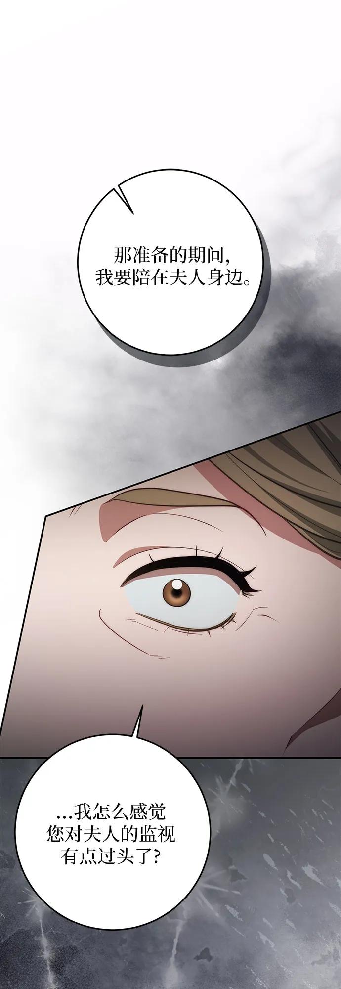《幸存王女的微笑背后》第53话 第23页