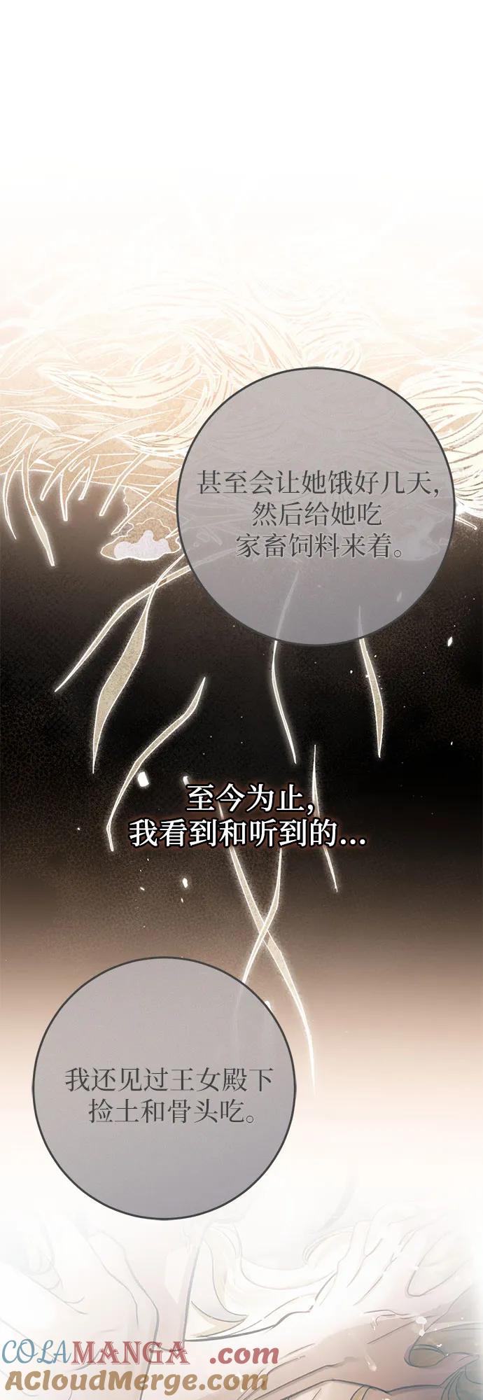 《幸存王女的微笑背后》第53话 第16页