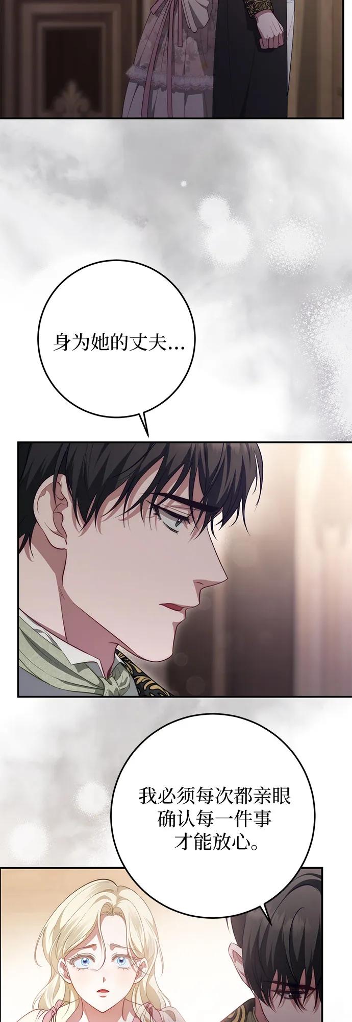 《幸存王女的微笑背后》第53话 第26页