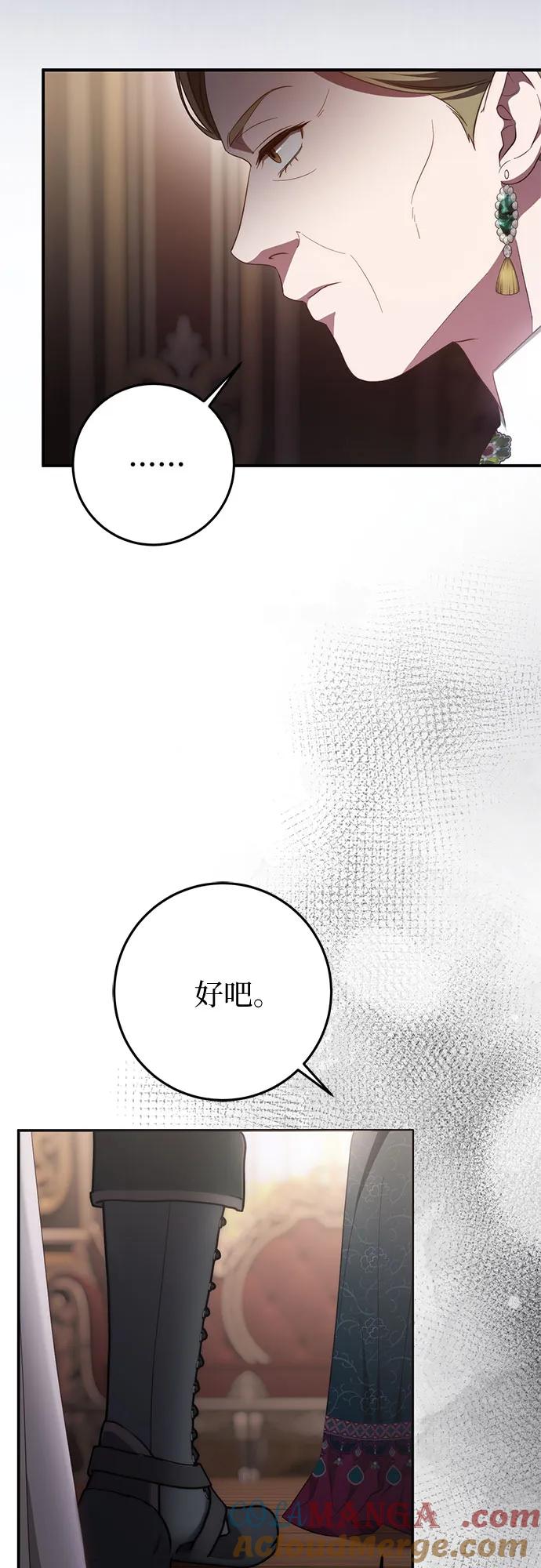 《幸存王女的微笑背后》第53话 第10页