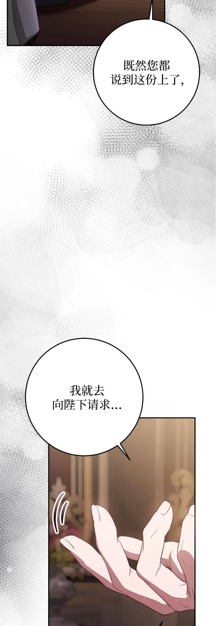 《幸存王女的微笑背后》第53话 第11页