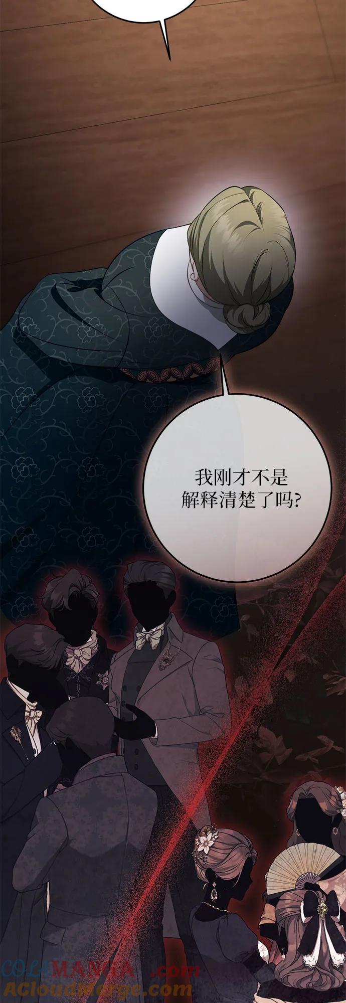 《幸存王女的微笑背后》第53话 第4页
