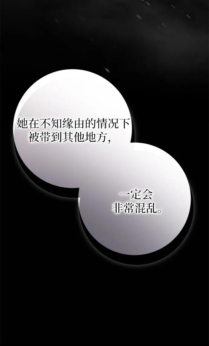 《幸存王女的微笑背后》第53话 第8页
