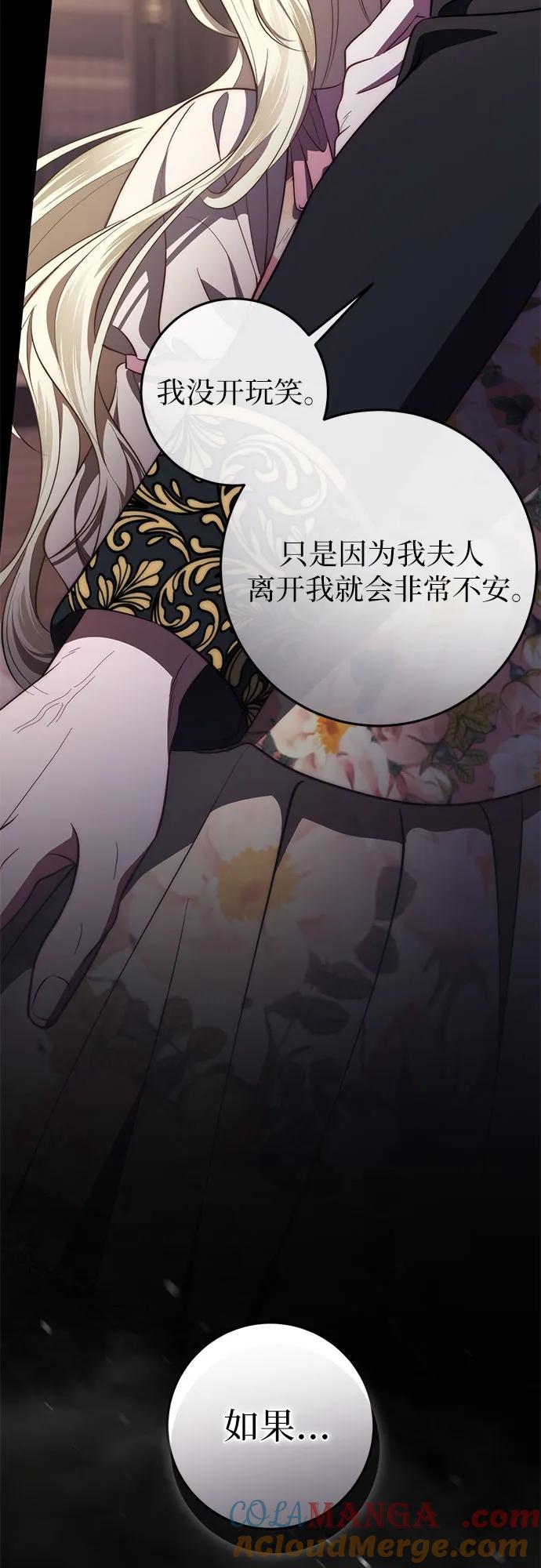 《幸存王女的微笑背后》第53话 第7页