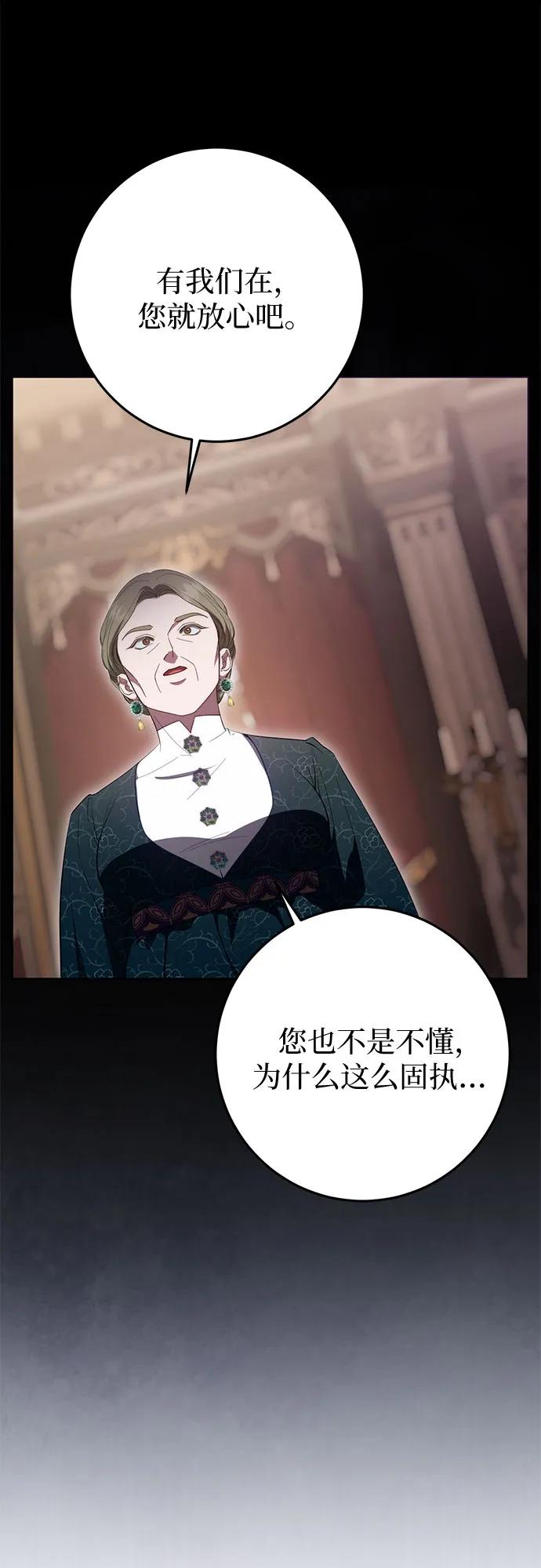 《幸存王女的微笑背后》第53话 第9页