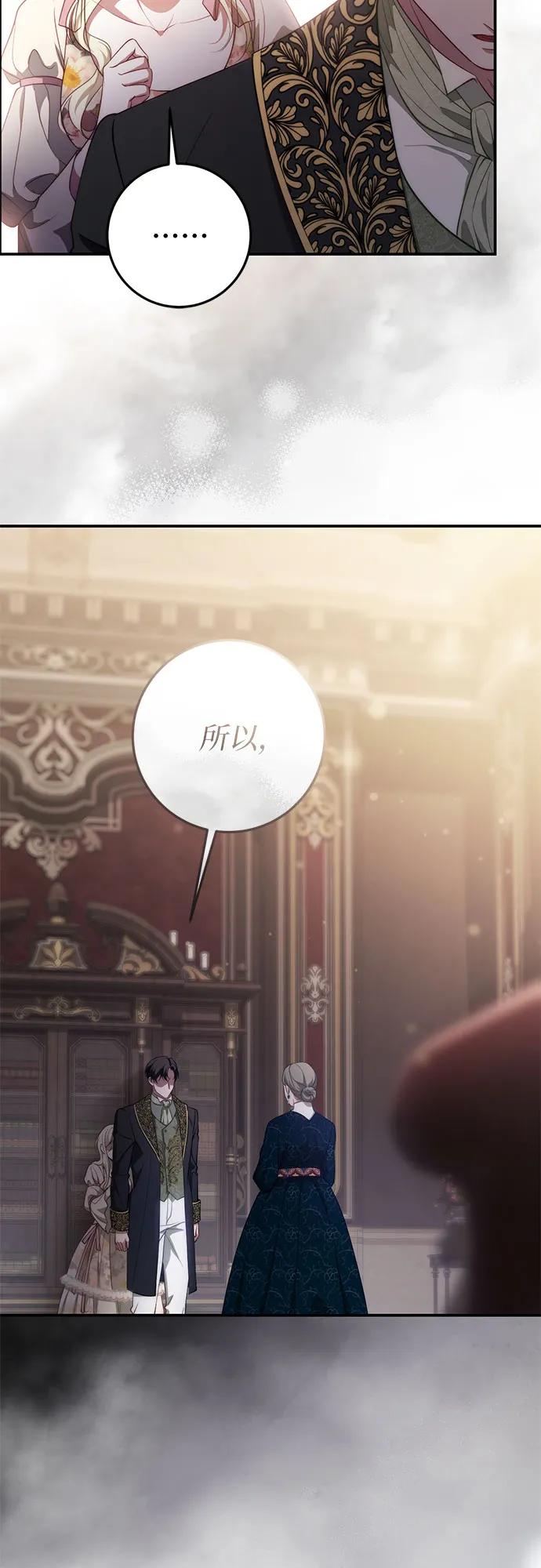 《幸存王女的微笑背后》第53话 第27页