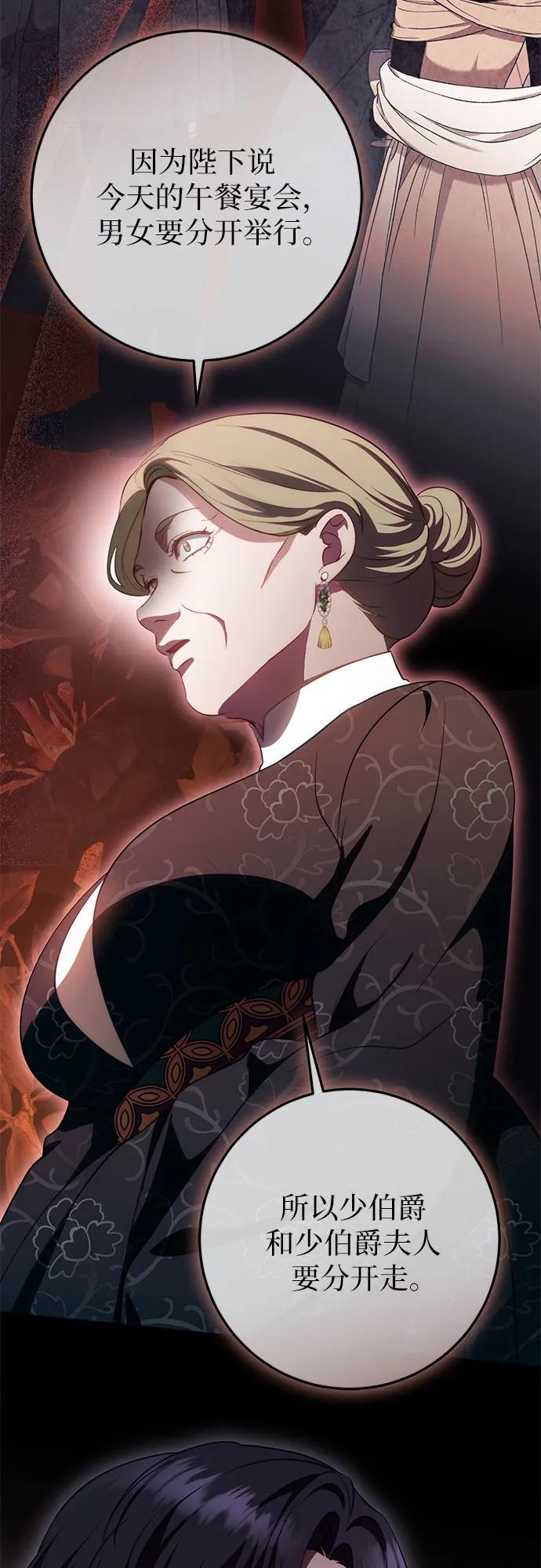 《幸存王女的微笑背后》第53话 第5页