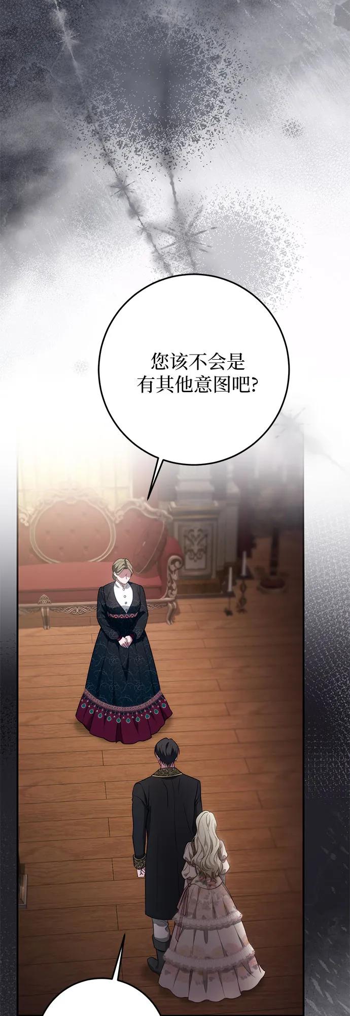 《幸存王女的微笑背后》第53话 第24页