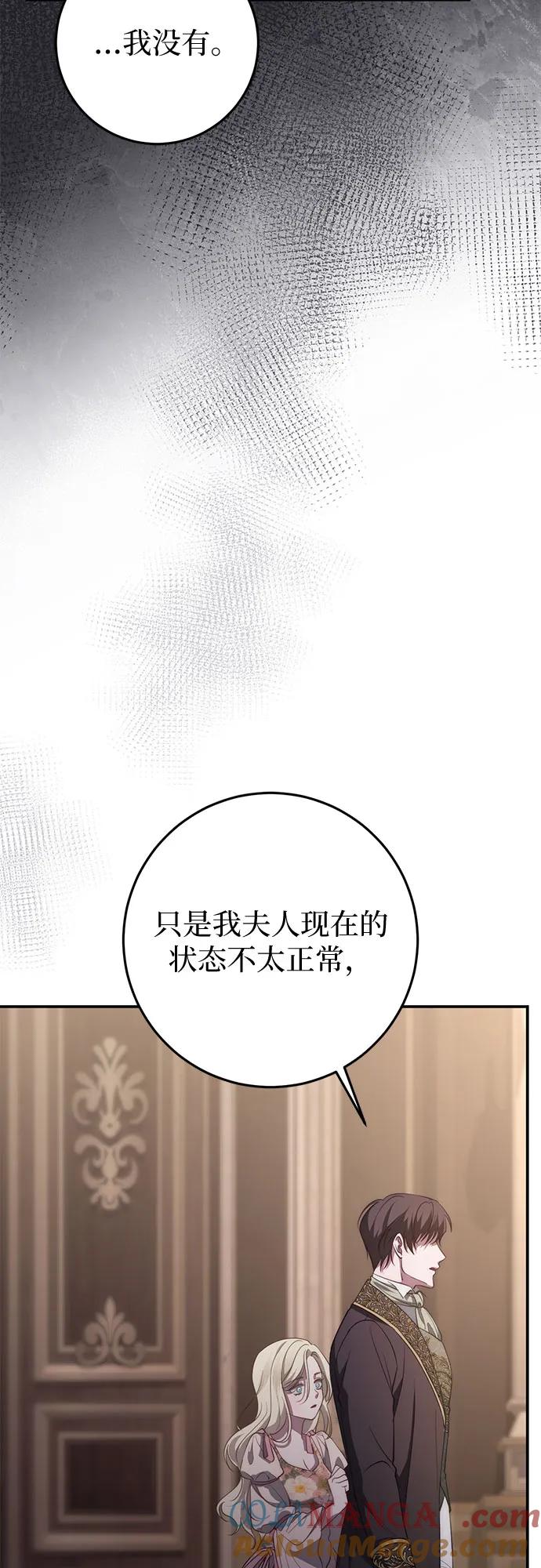 《幸存王女的微笑背后》第53话 第25页