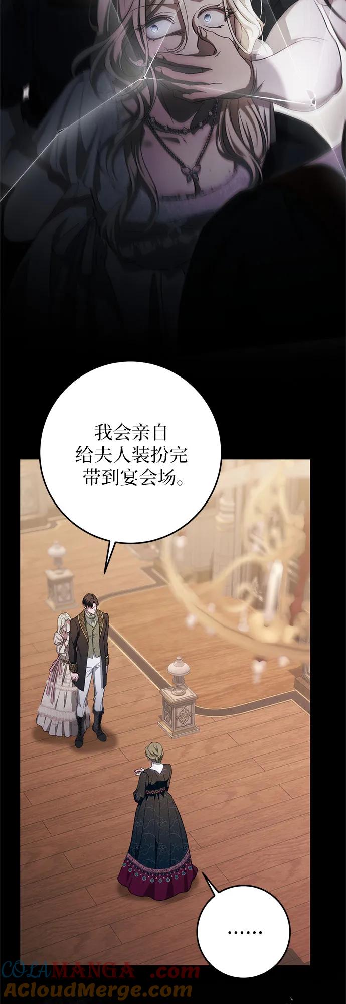《幸存王女的微笑背后》第53话 第19页
