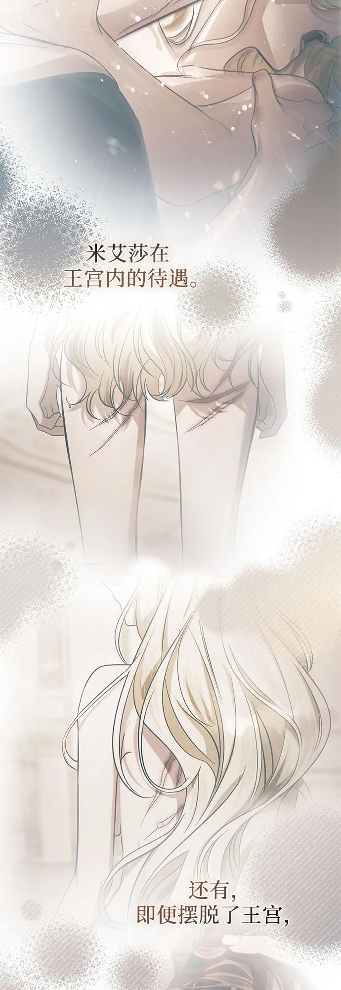 《幸存王女的微笑背后》第53话 第17页