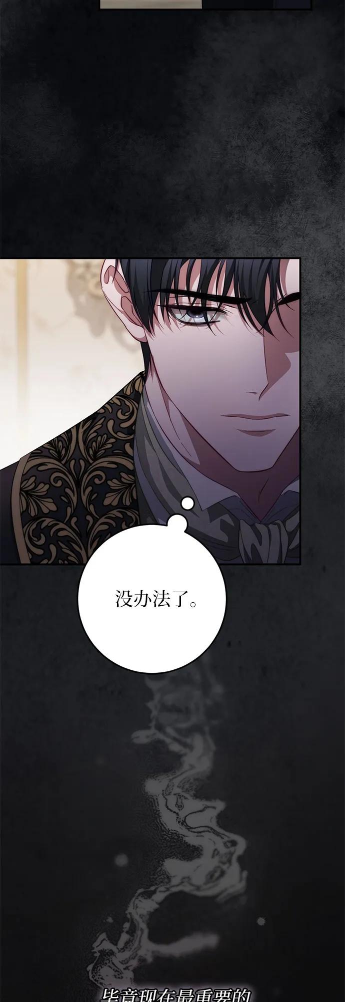 《幸存王女的微笑背后》第53话 第38页