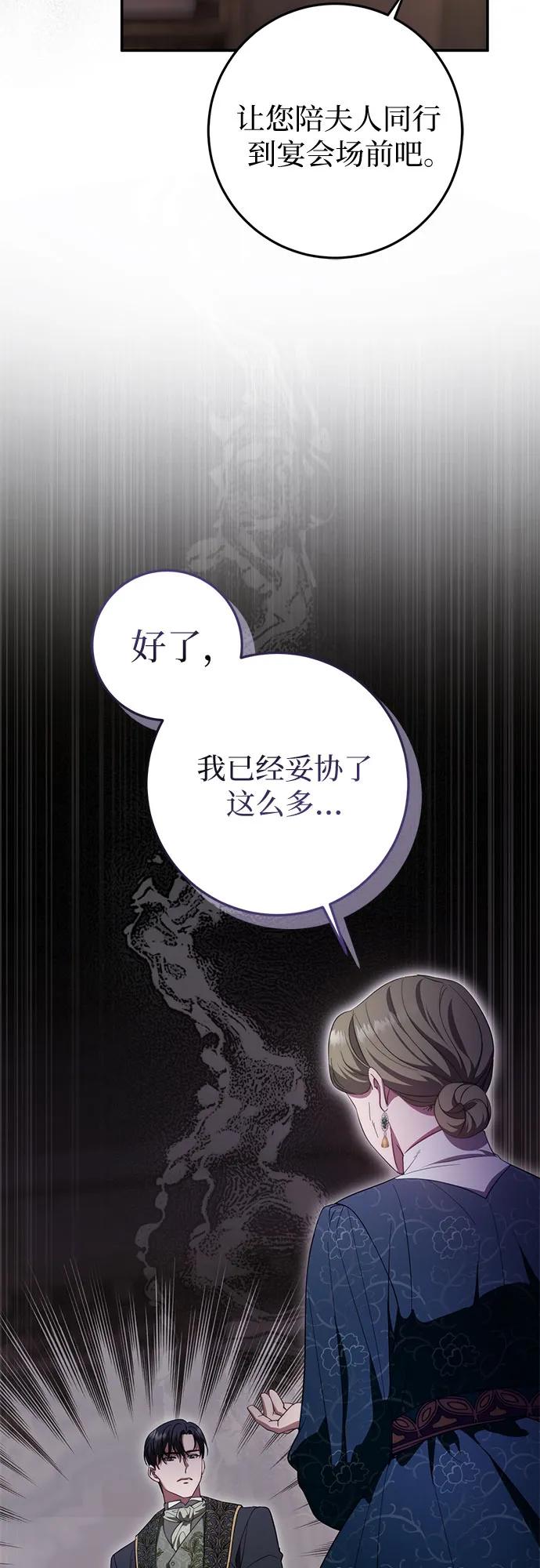 《幸存王女的微笑背后》第53话 第12页