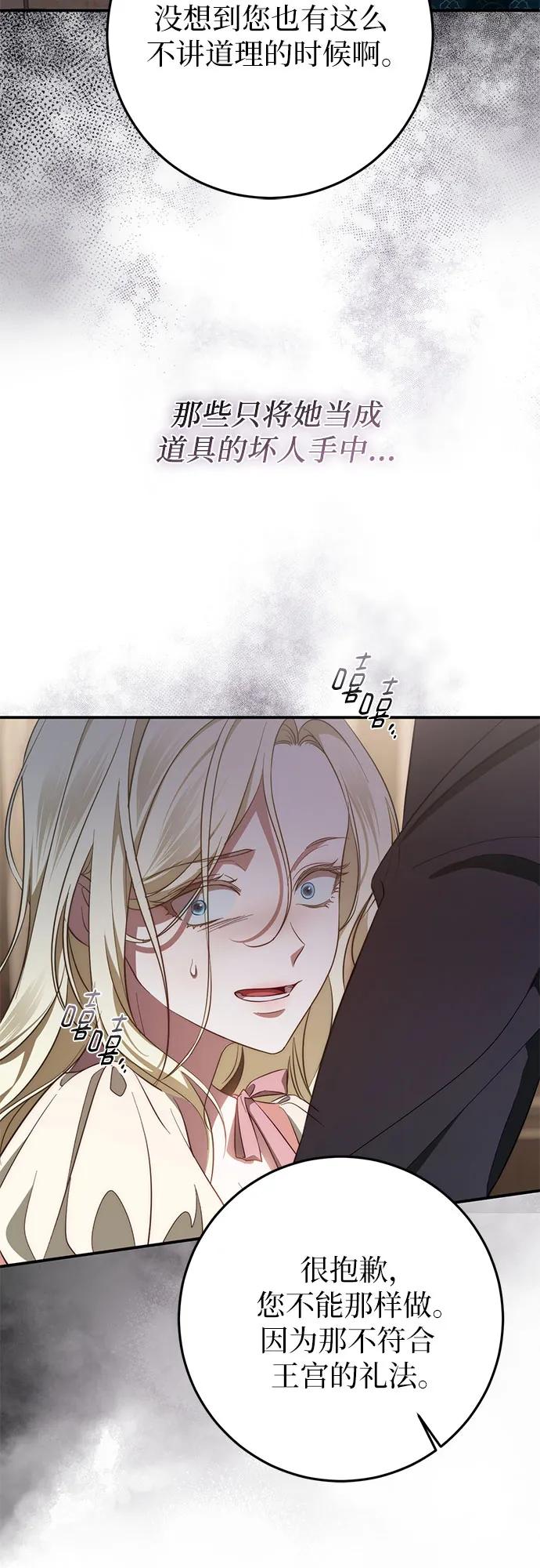 《幸存王女的微笑背后》第53话 第21页