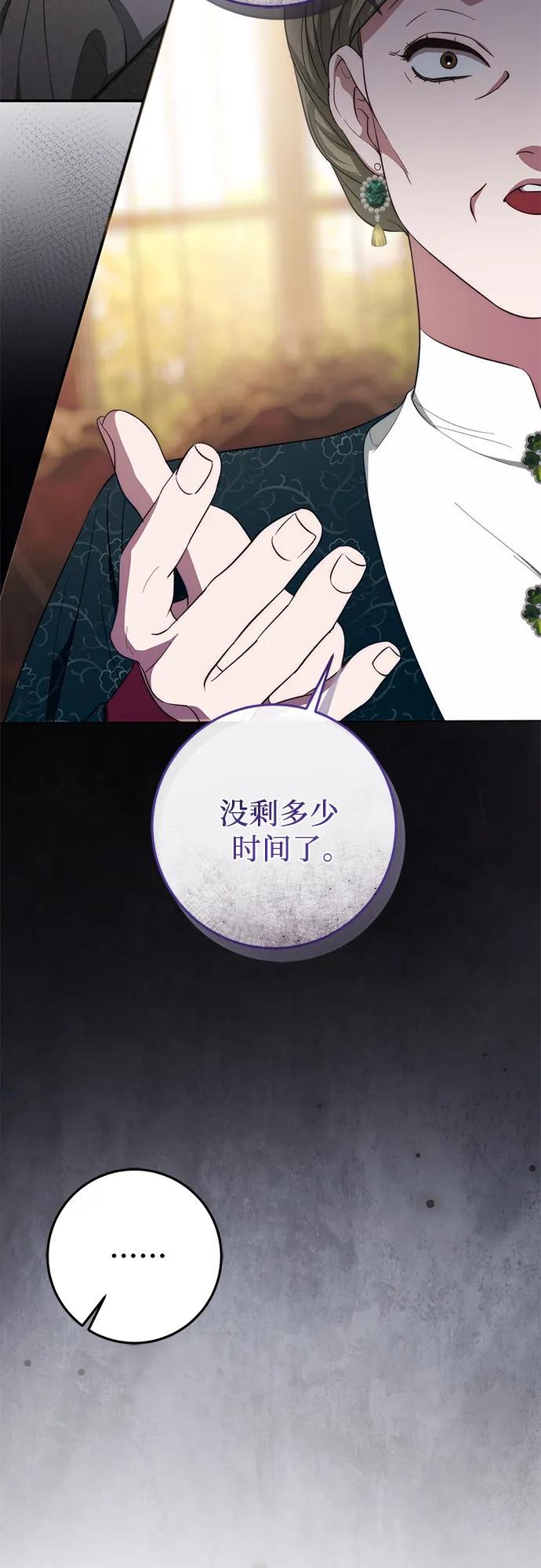 《幸存王女的微笑背后》第53话 第14页