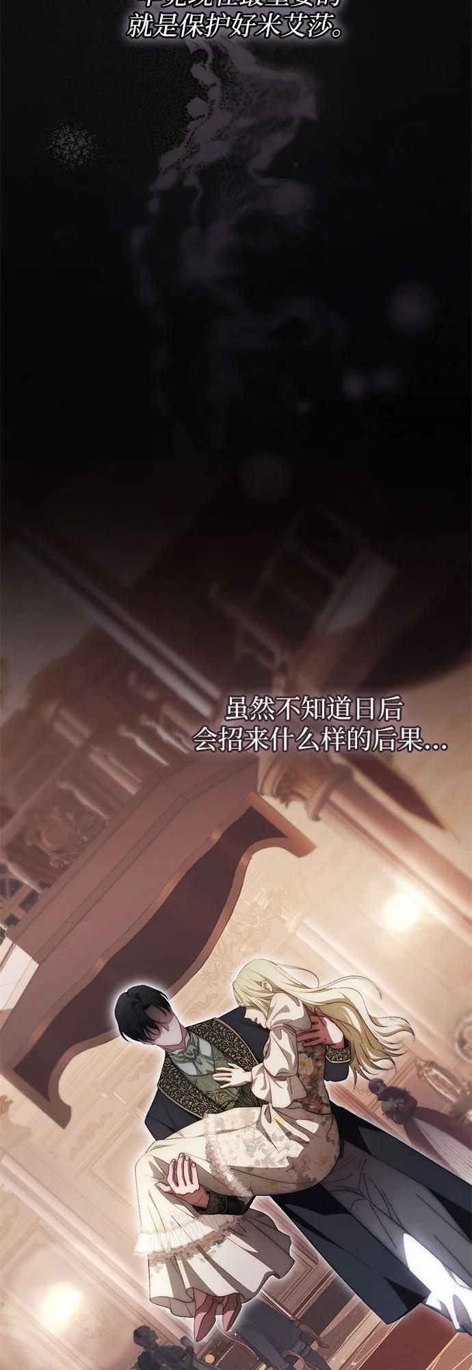 《幸存王女的微笑背后》第53话 第39页