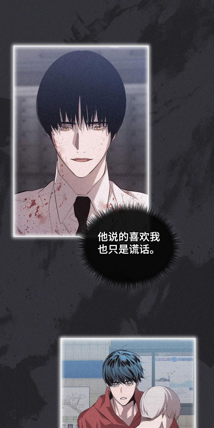 《法外狂徒》第60章：【第二季】心意 第18页