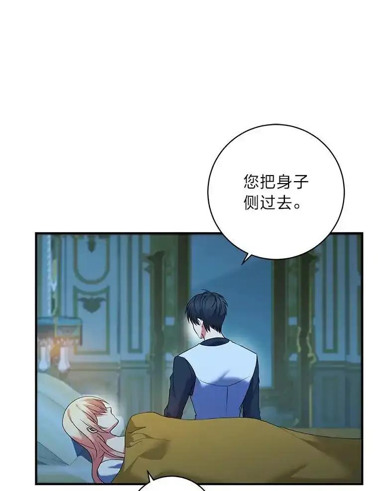 公爵夫人的秘密执笔 62.贵族的压力 第82页