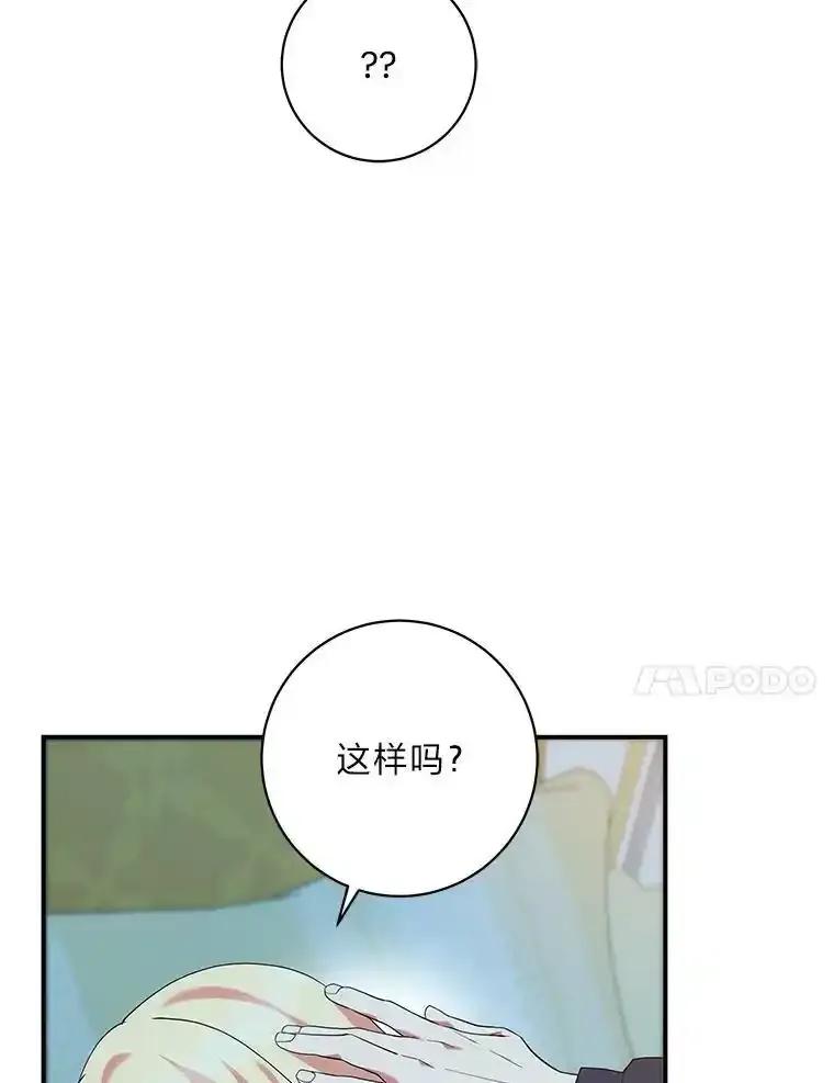 公爵夫人的秘密执笔 62.贵族的压力 第83页
